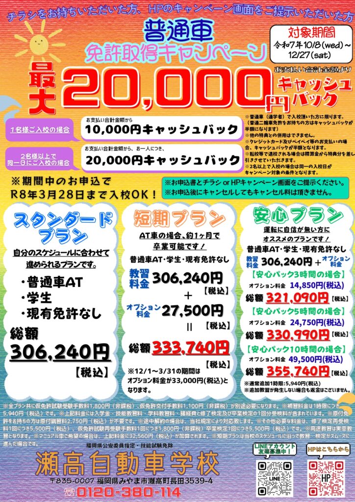普通自動車教習 開催中キャンペーン