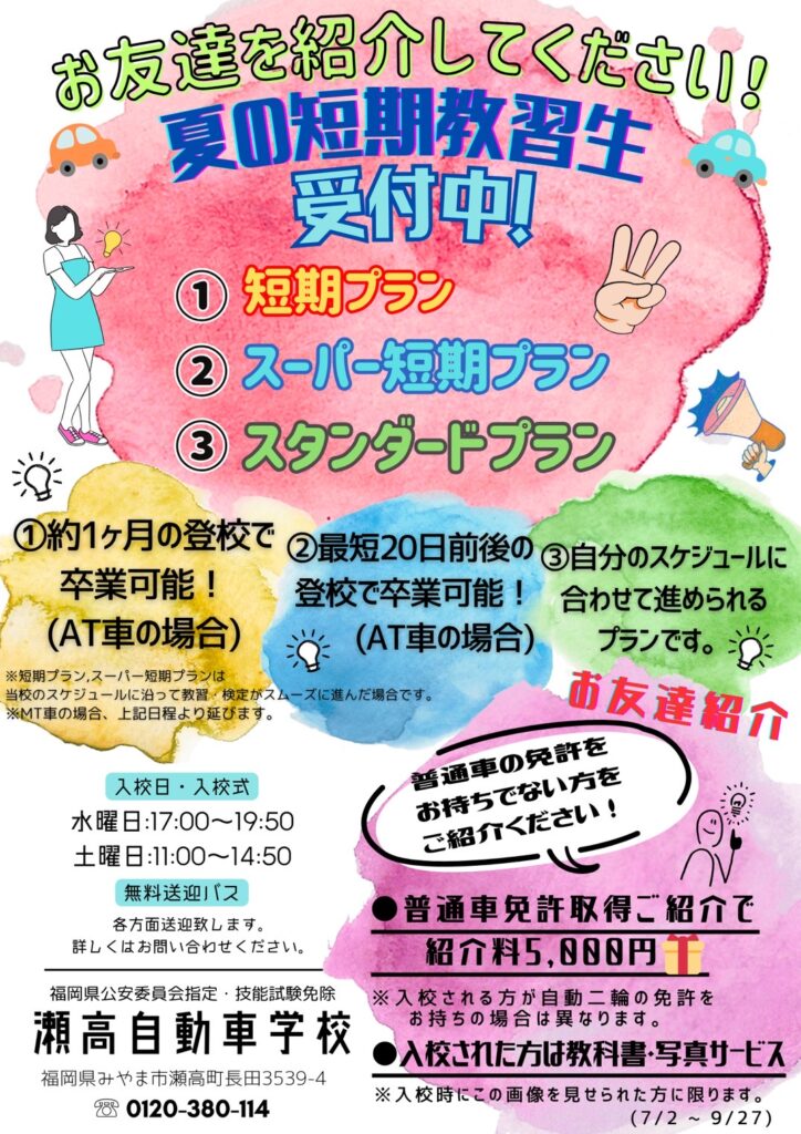 紹介キャンペーン