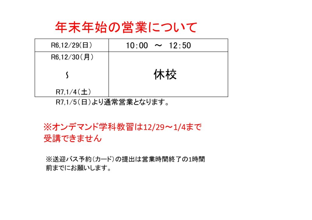 年末年始の営業について