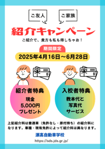 紹介キャンペーン