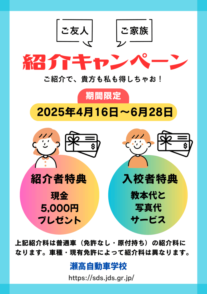 紹介キャンペーン
