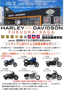 ハーレーダビットソン展示・試乗会のお知らせ