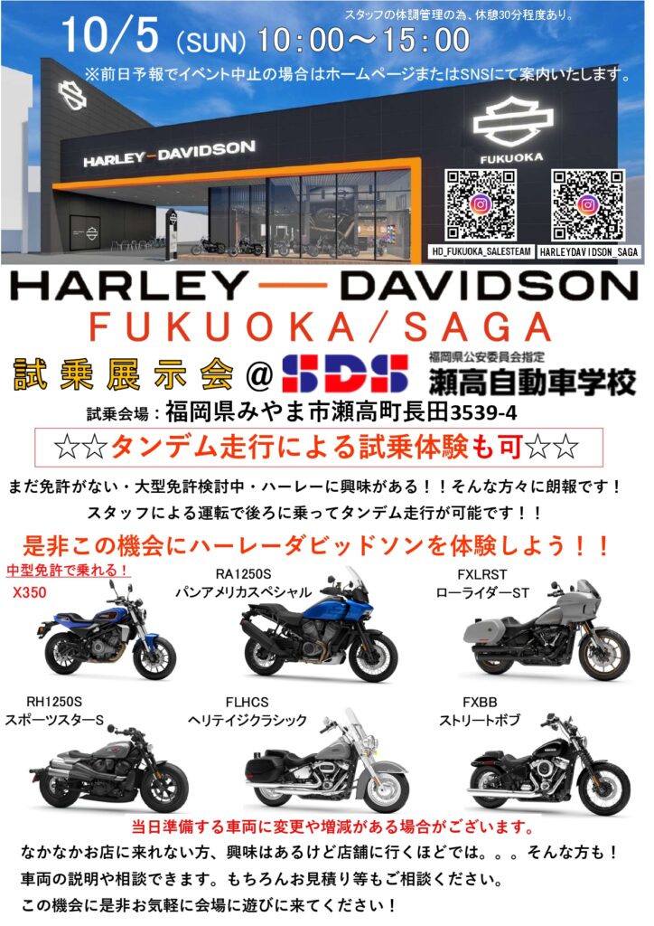 ハーレーダビットソン展示・試乗会のお知らせ