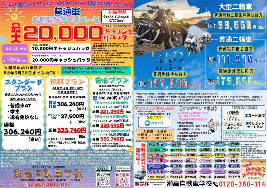 2025普通車免許取得キャンペーン