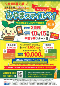 みやまスマイルペイがご利用いただけます。