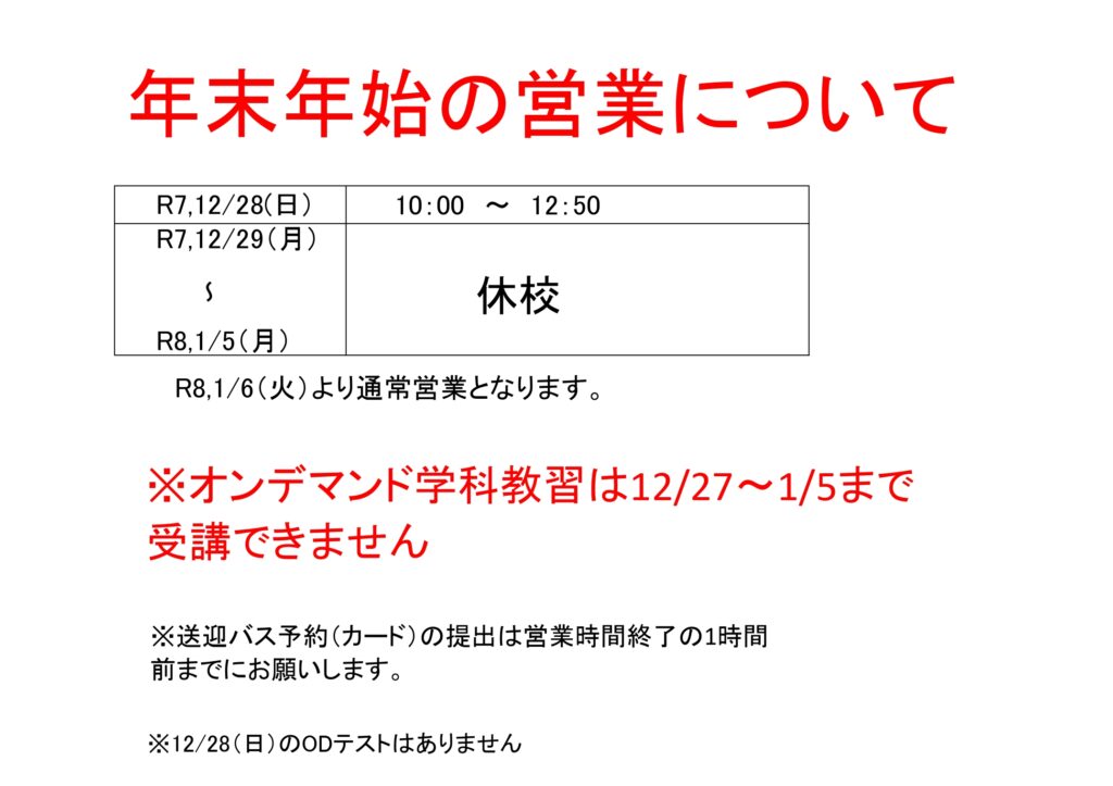 年末年始の営業について