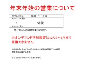 年末年始の営業について