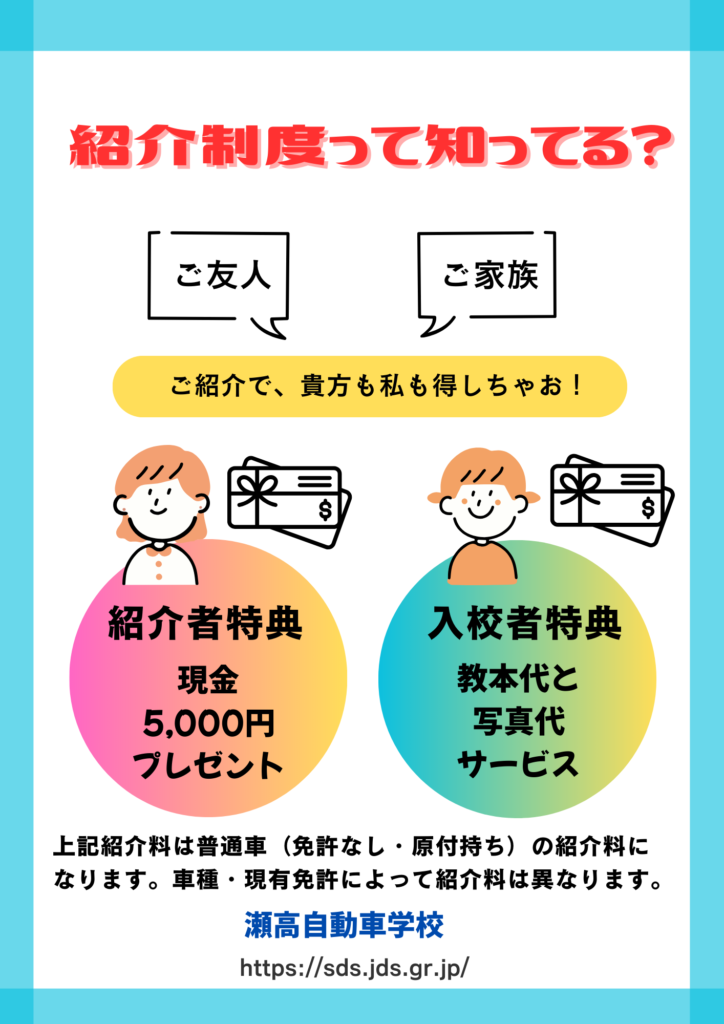 普通自動車教習 開催中キャンペーン