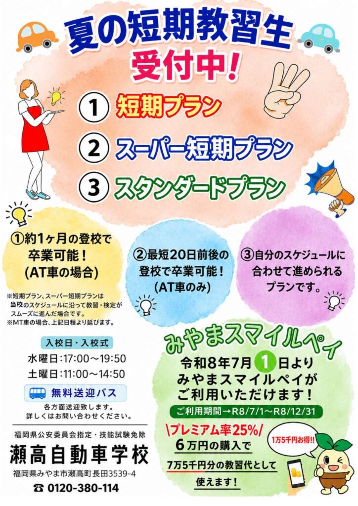 みやまスマイルペイが利用できます！