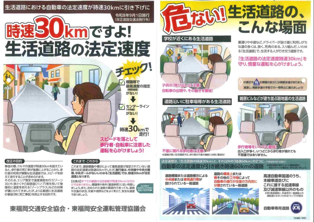 生活道路の法定速度30km/h化について解説する瀬高自動車学校のイメージ画像