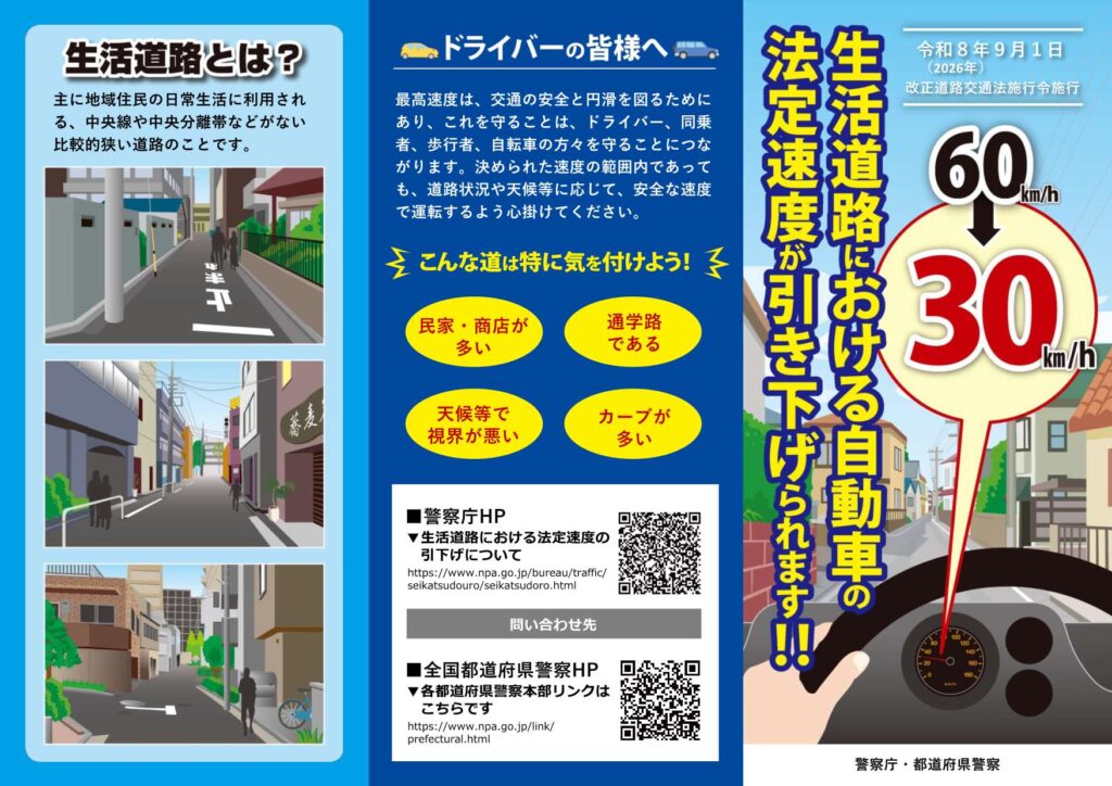 生活道路の法定速度30km/h化について解説する瀬高自動車学校のイメージ画像