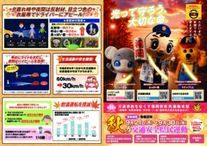 🚗🍂 令和8年（2026年）秋の交通安全県民運動