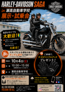 2026ハーレーダビッドソン展示・試乗会のお知らせ