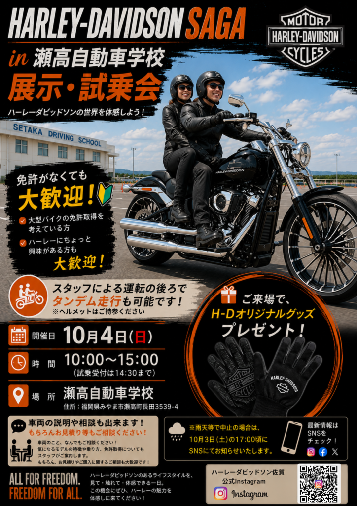 2026ハーレーダビッドソン展示・試乗会のお知らせ