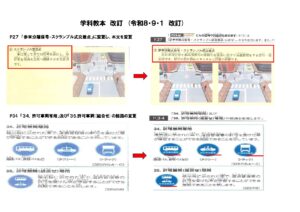 学科教本一部改訂のお知らせ